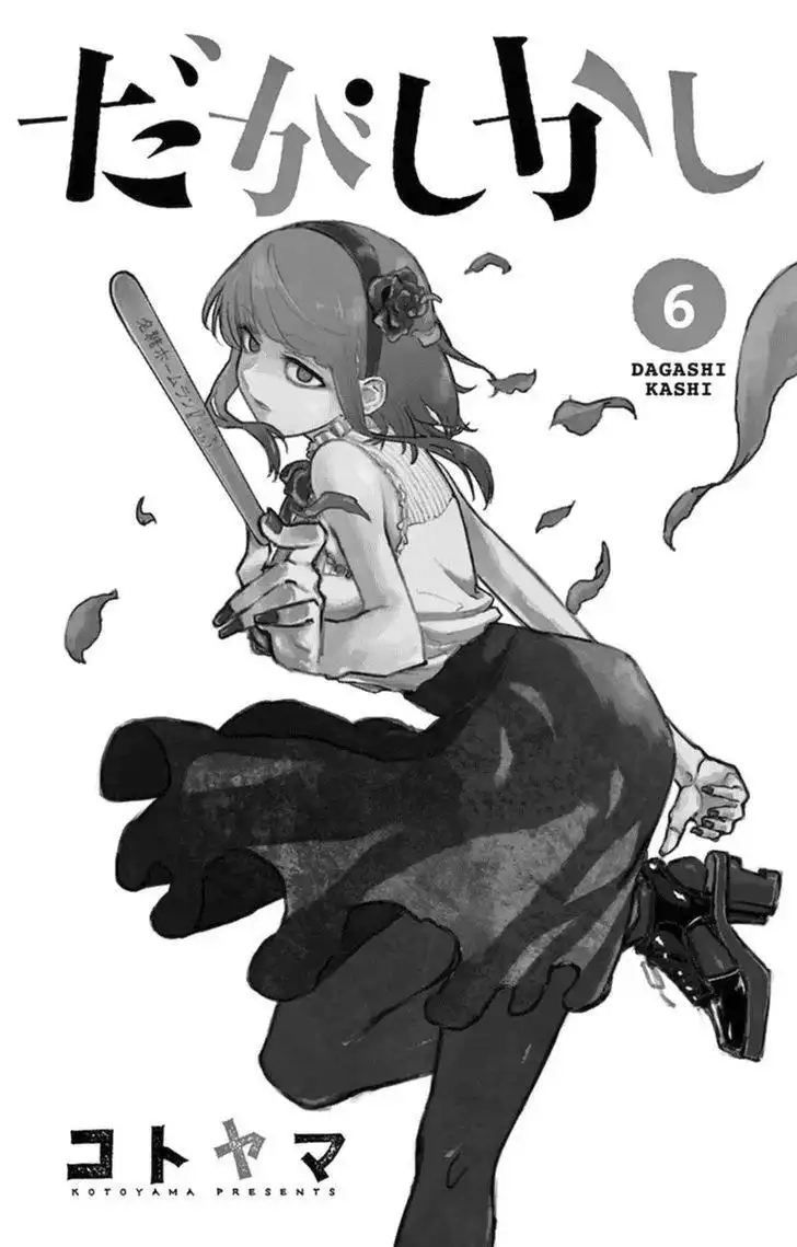 Dagashi Kashi Chapter 108.5 2